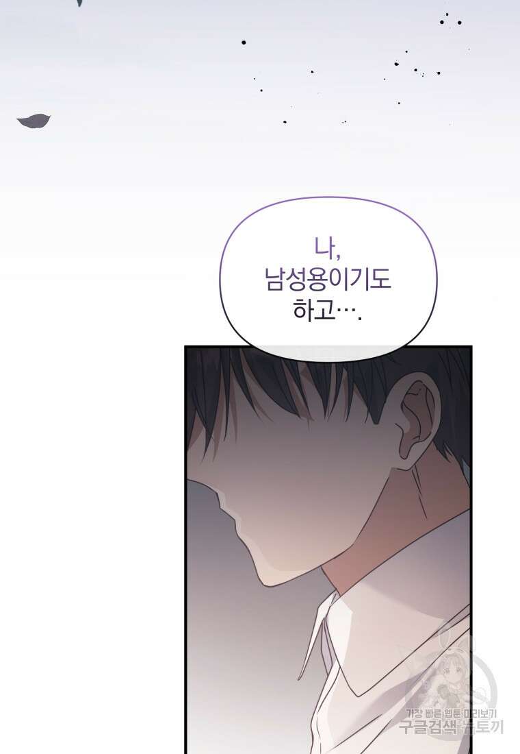 은행의 공녀님 15화 99