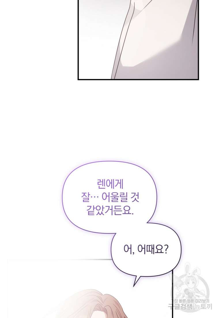 은행의 공녀님 15화 100
