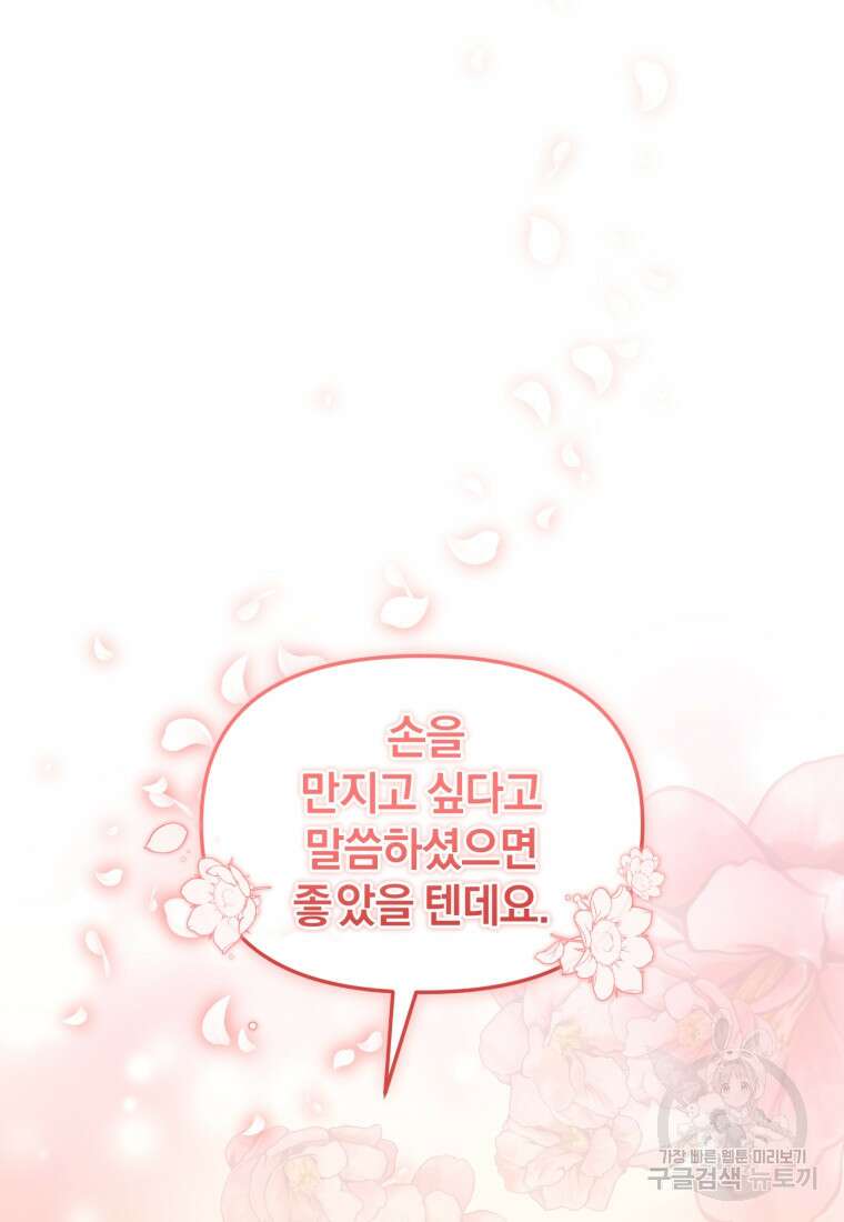 은행의 공녀님 15화 104