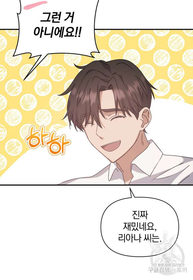 은행의 공녀님 15화 108