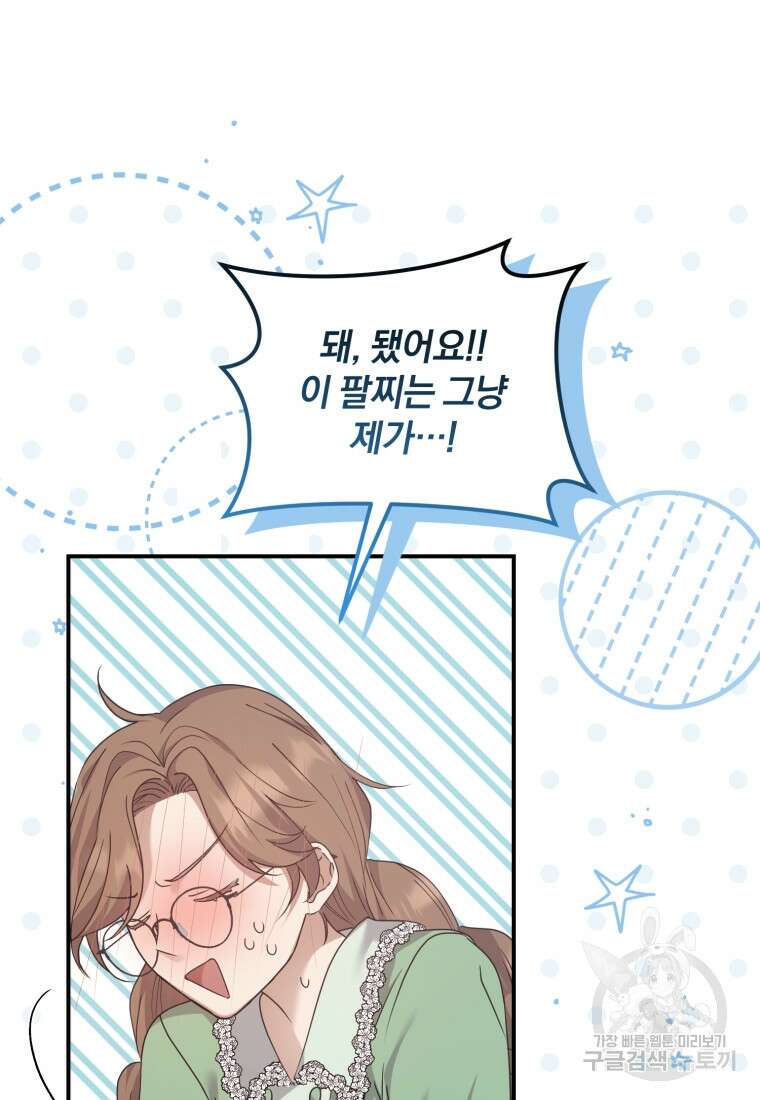 은행의 공녀님 15화 109