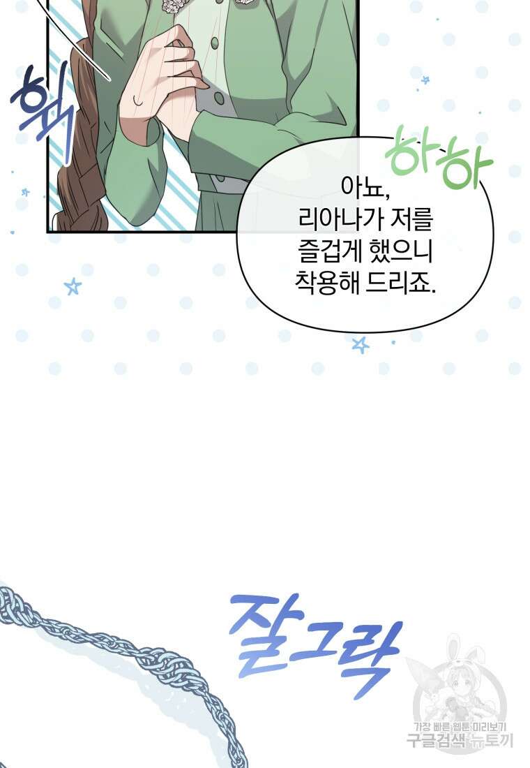 은행의 공녀님 15화 110