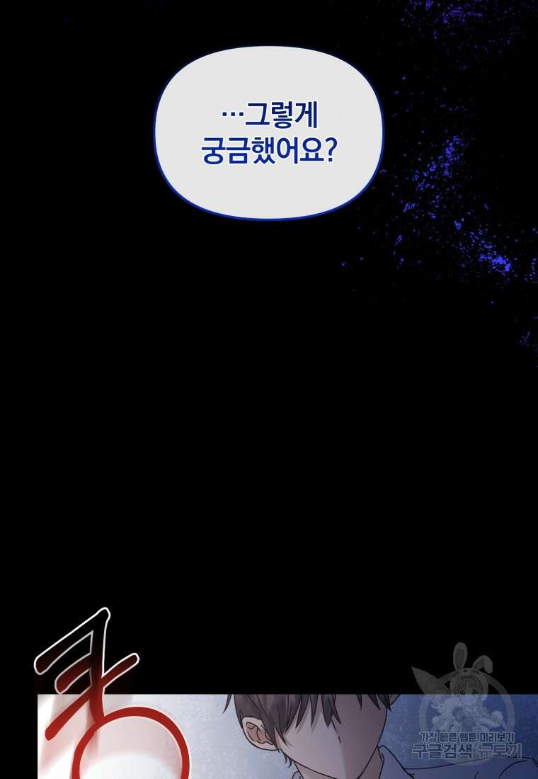 은행의 공녀님 15화 114