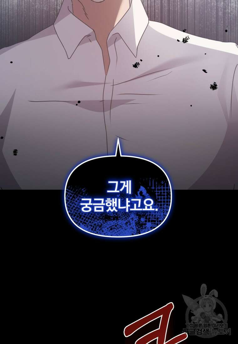 은행의 공녀님 15화 117