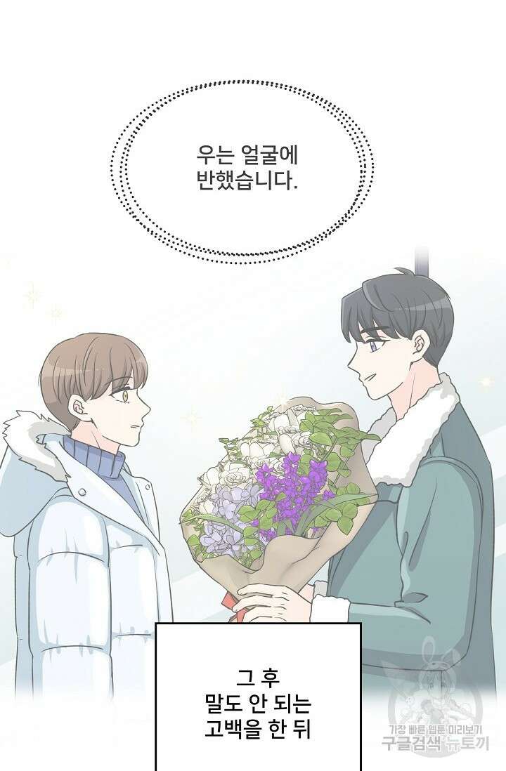 Attack&Attack(어택&어택) 1화 16