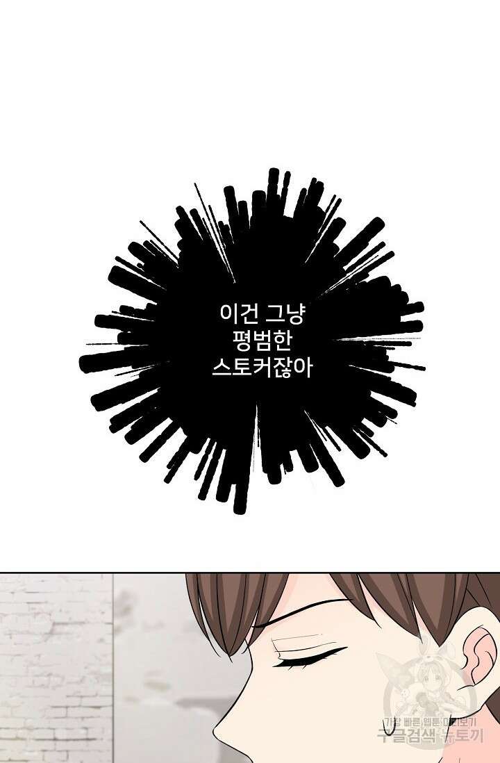 Attack&Attack(어택&어택) 1화 19