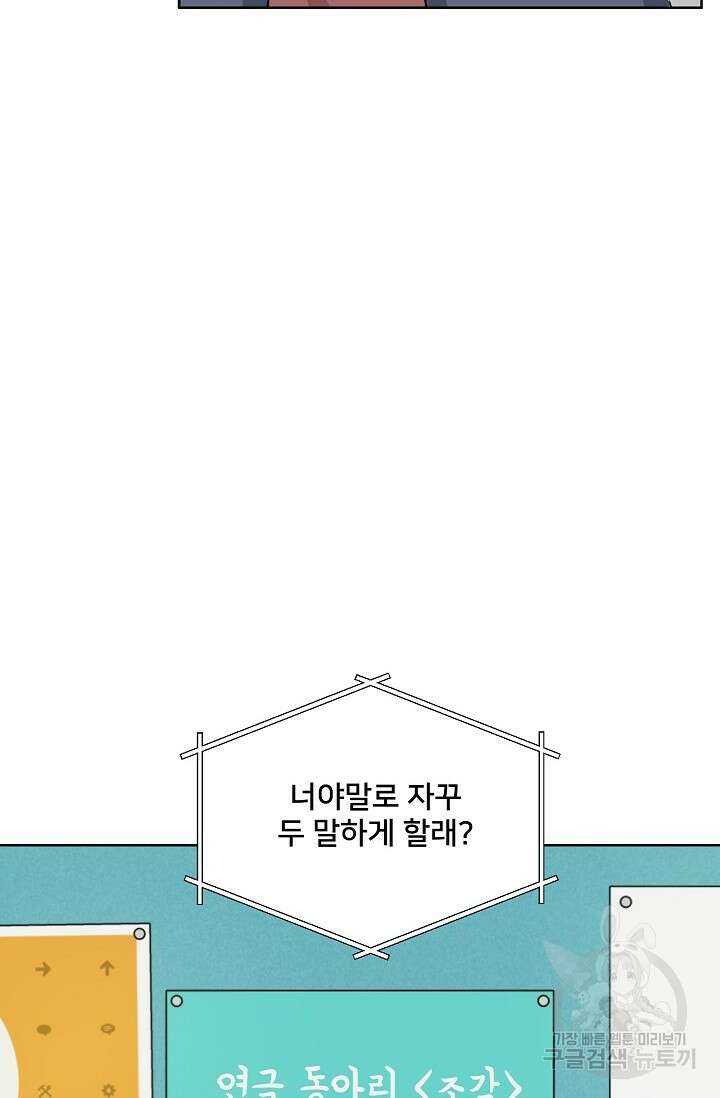 Attack&Attack(어택&어택) 1화 24