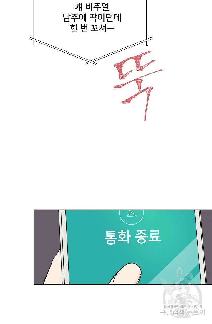 Attack&Attack(어택&어택) 1화 32