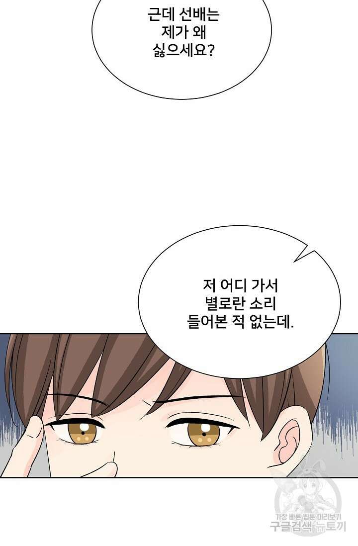 Attack&Attack(어택&어택) 1화 42