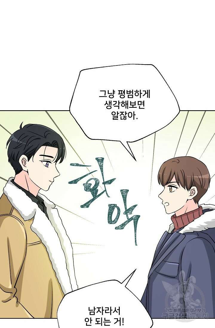 Attack&Attack(어택&어택) 1화 43