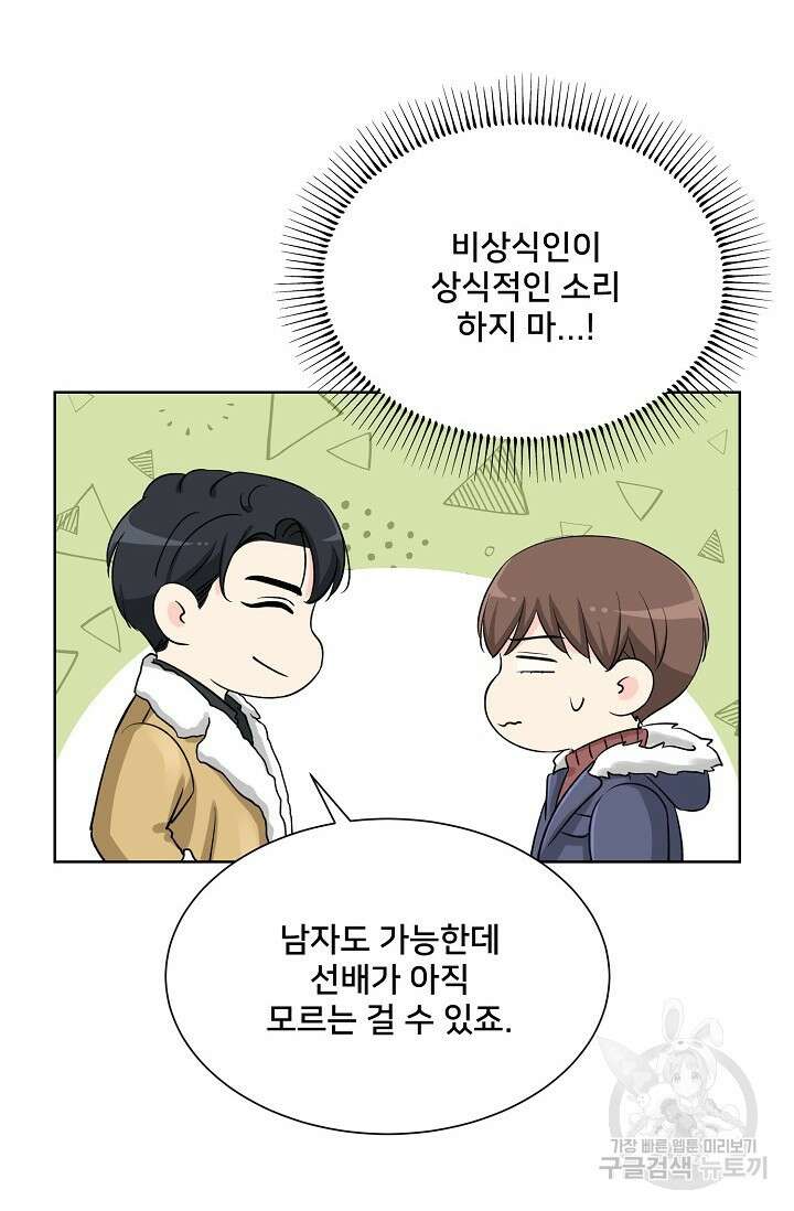 Attack&Attack(어택&어택) 1화 46