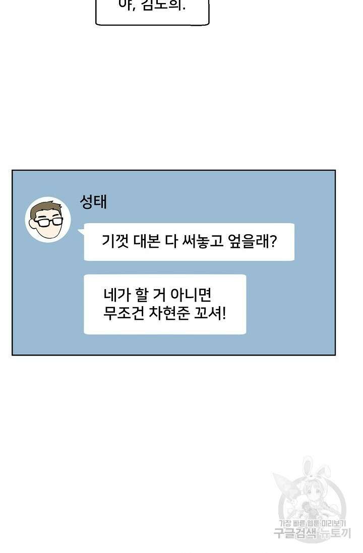 Attack&Attack(어택&어택) 1화 52