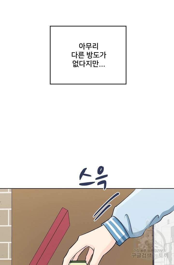Attack&Attack(어택&어택) 1화 54