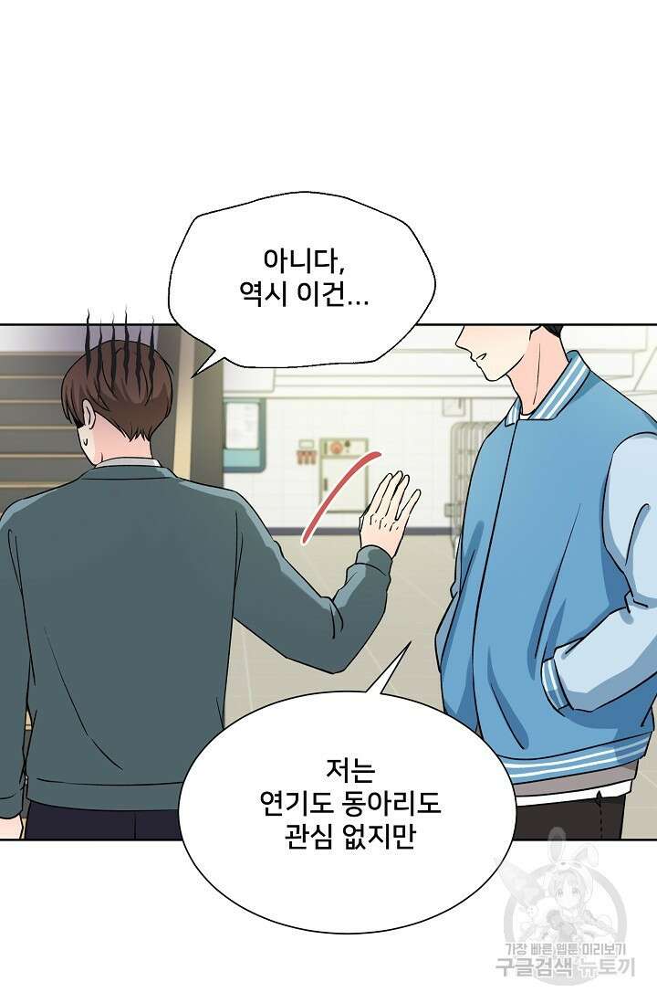 Attack&Attack(어택&어택) 1화 65