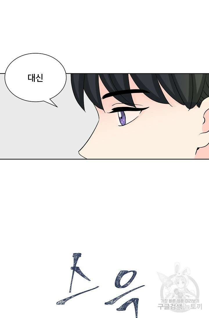 Attack&Attack(어택&어택) 1화 68