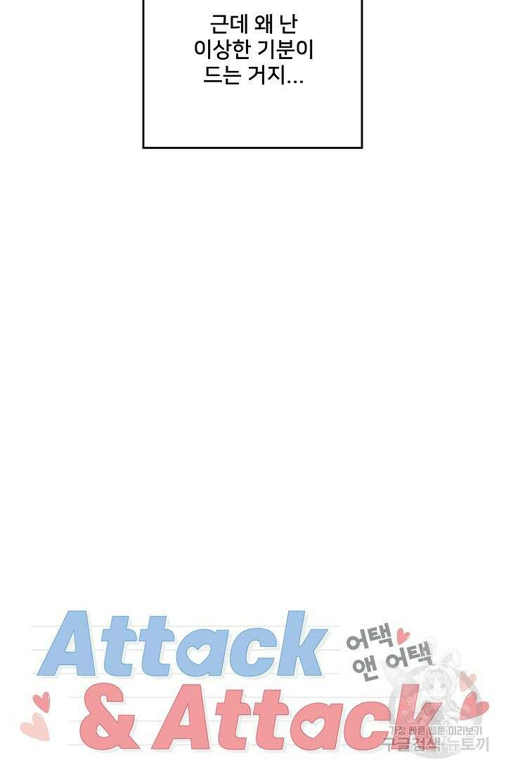 Attack&Attack(어택&어택) 7화 17