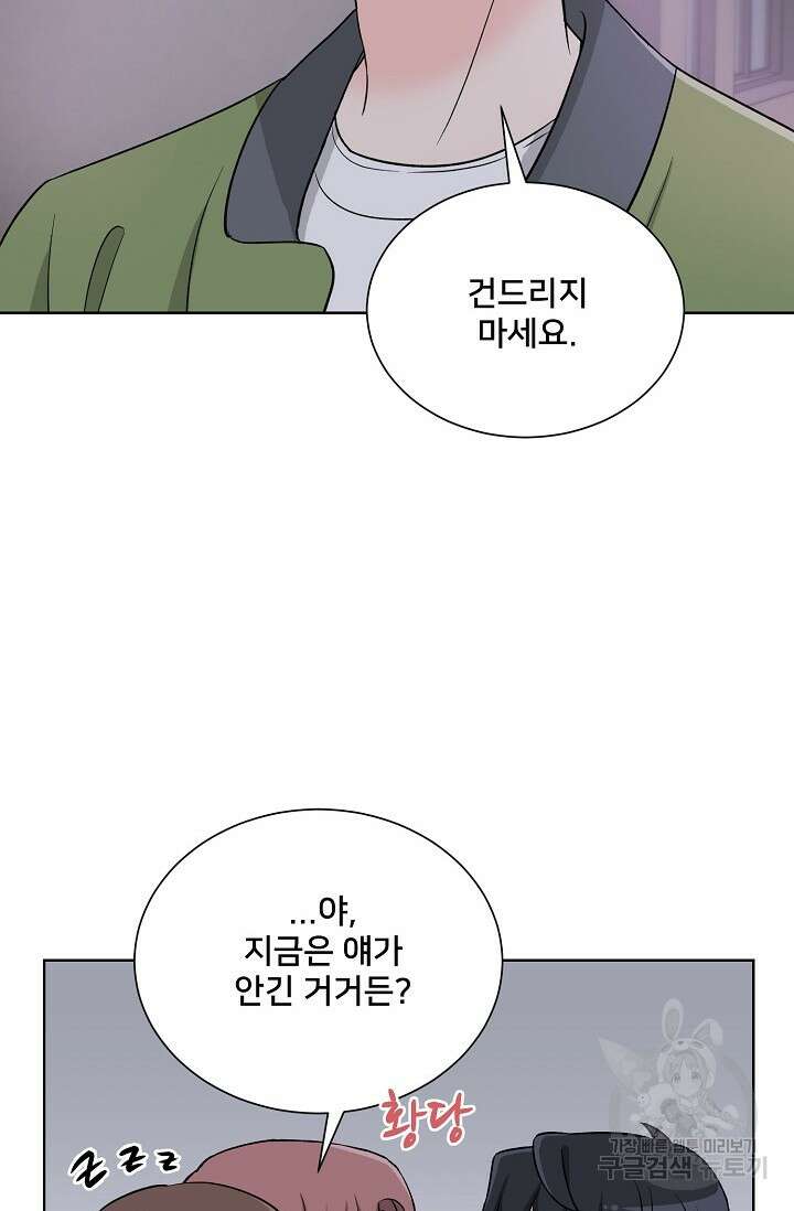 Attack&Attack(어택&어택) 7화 30