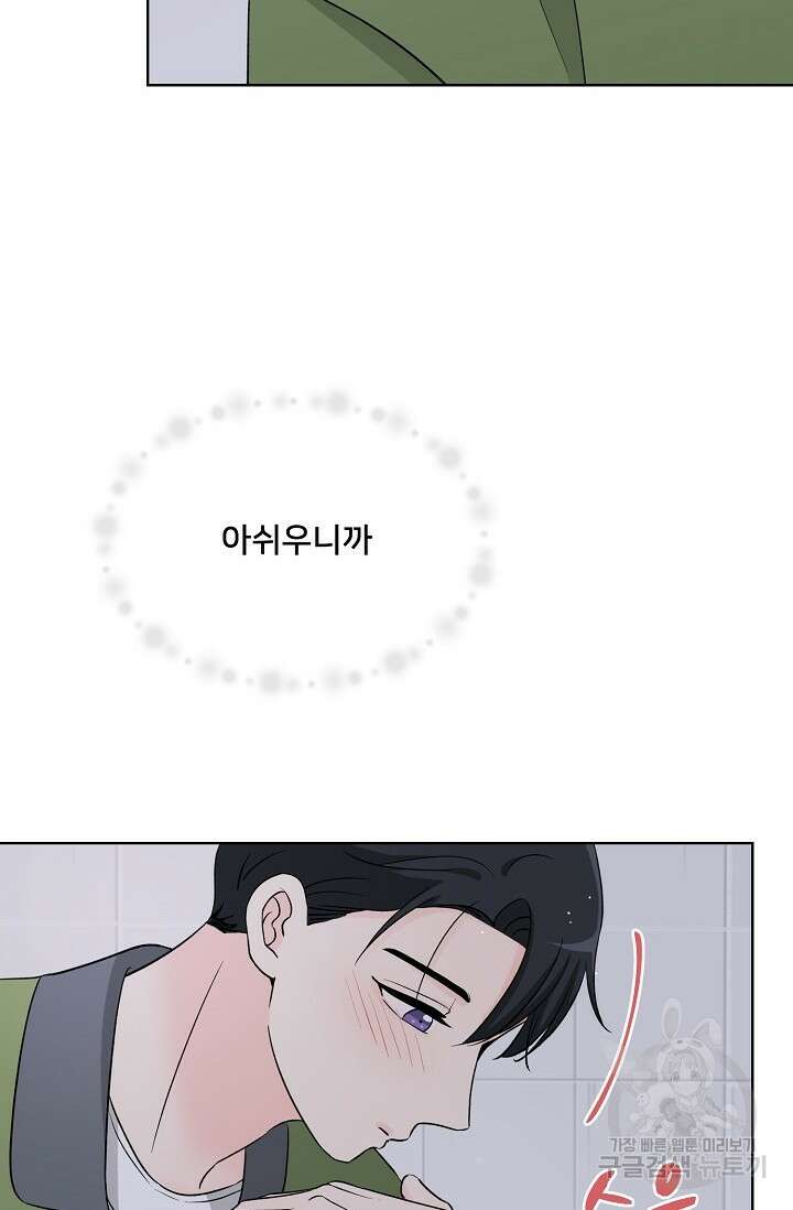 Attack&Attack(어택&어택) 7화 54