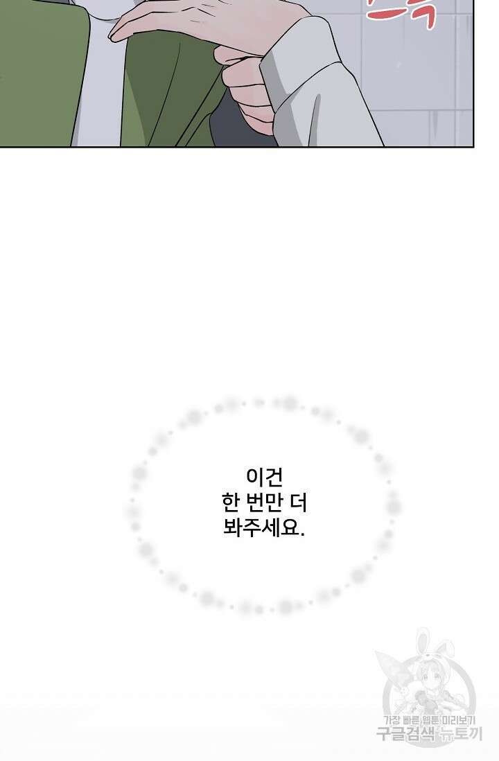 Attack&Attack(어택&어택) 7화 55