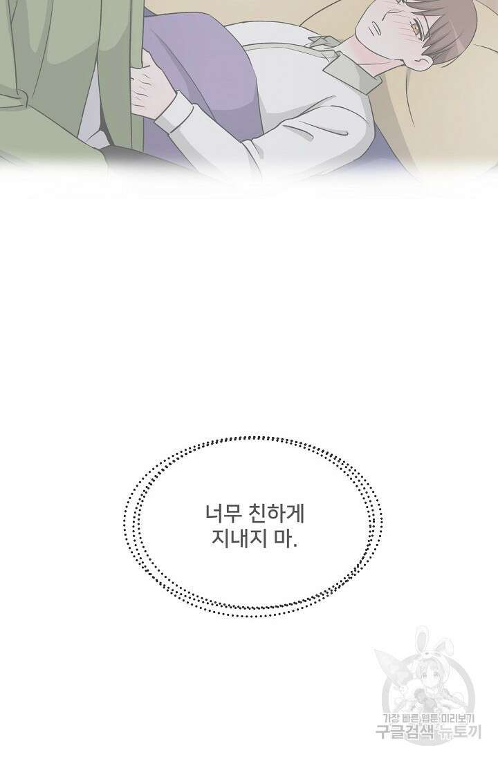 Attack&Attack(어택&어택) 7화 64