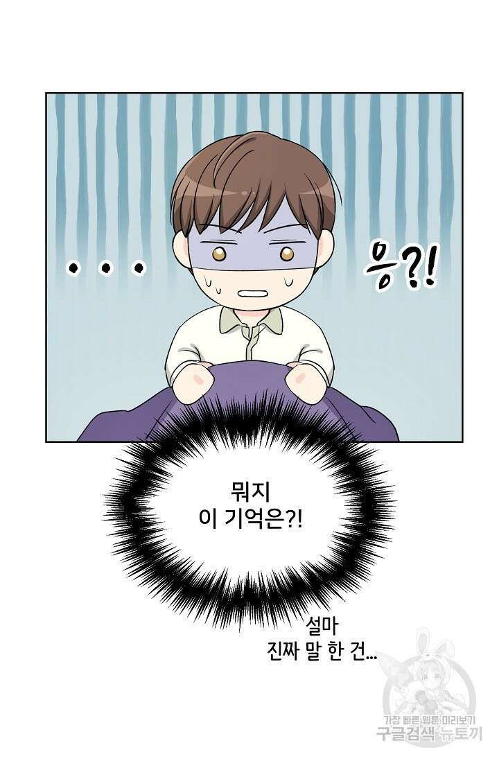 Attack&Attack(어택&어택) 7화 65