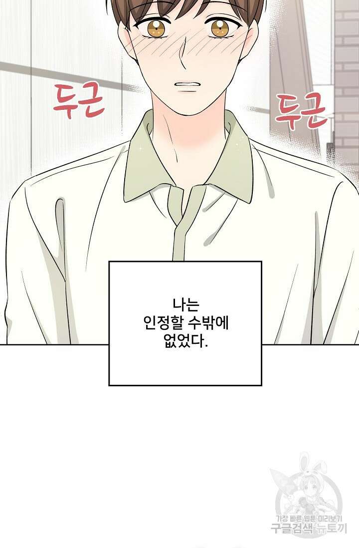 Attack&Attack(어택&어택) 7화 76