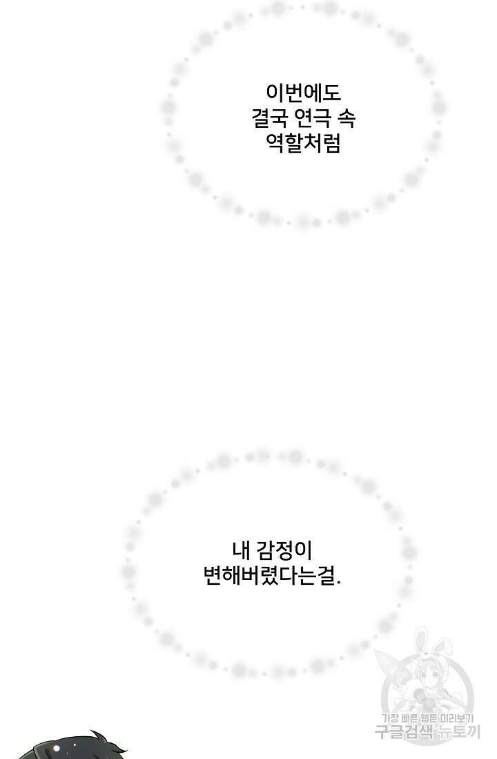 Attack&Attack(어택&어택) 7화 77