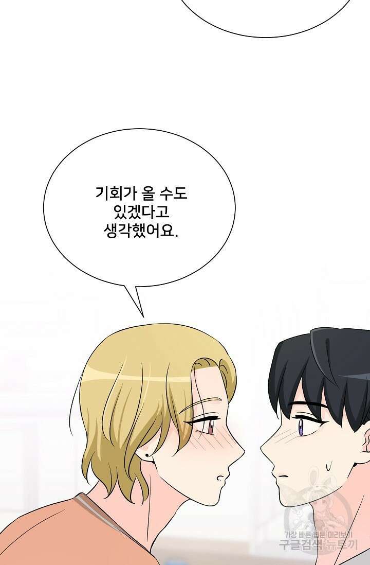 Attack&Attack(어택&어택) 13화 5