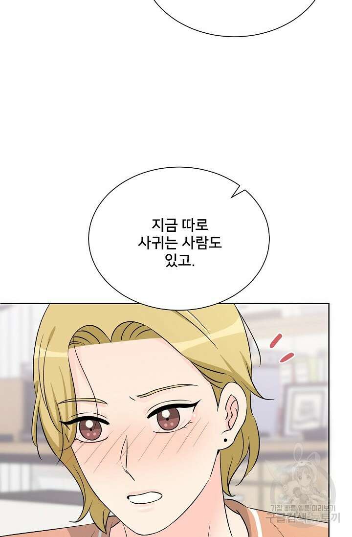 Attack&Attack(어택&어택) 13화 8