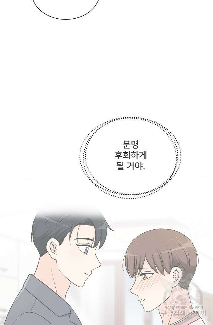 Attack&Attack(어택&어택) 13화 15