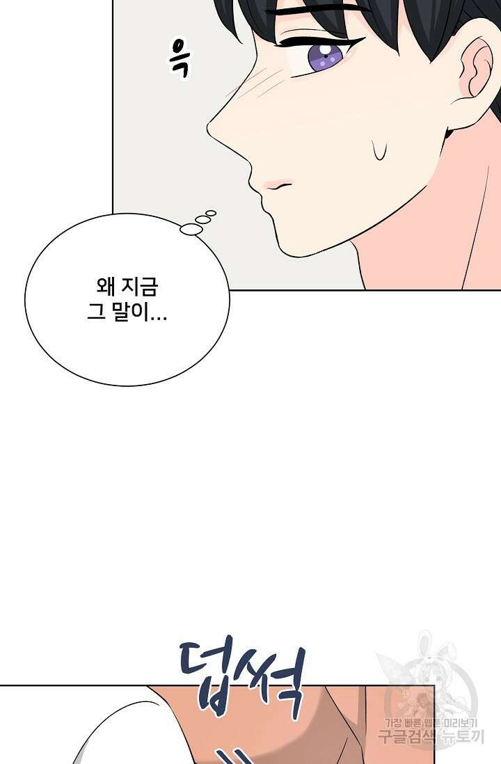 Attack&Attack(어택&어택) 13화 17