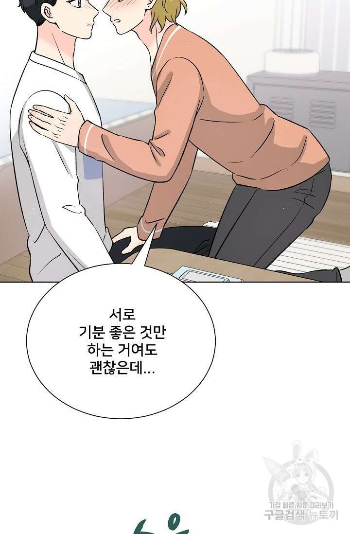 Attack&Attack(어택&어택) 13화 19