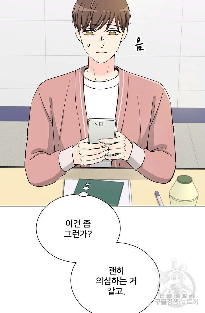 Attack&Attack(어택&어택) 13화 25