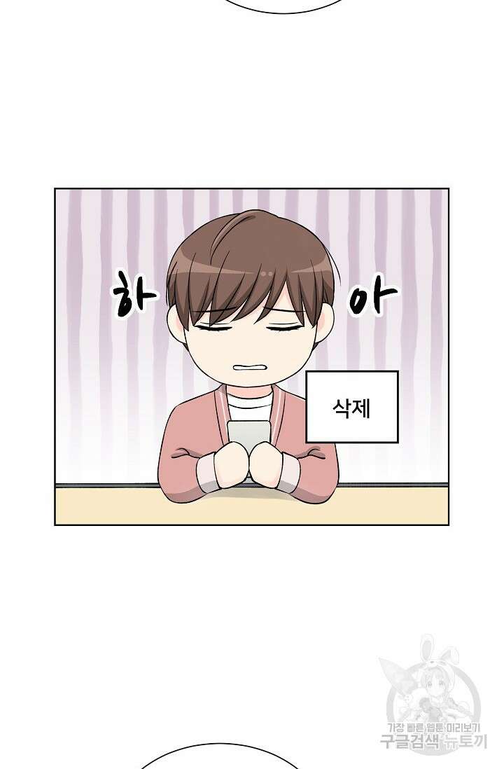 Attack&Attack(어택&어택) 13화 26