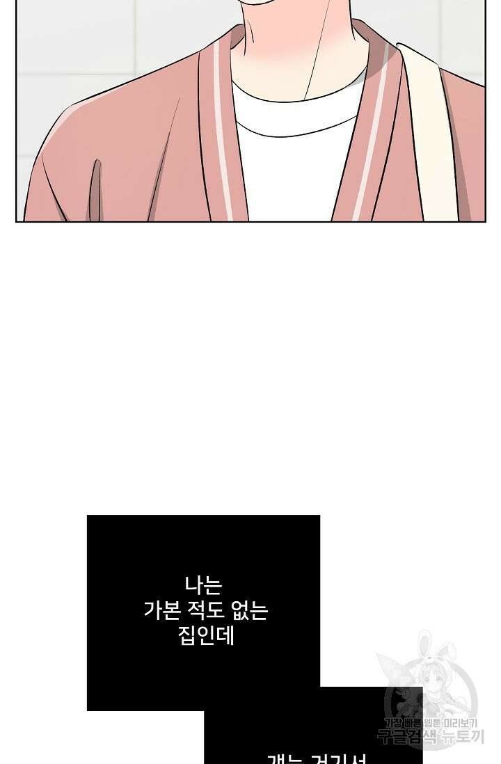 Attack&Attack(어택&어택) 13화 45