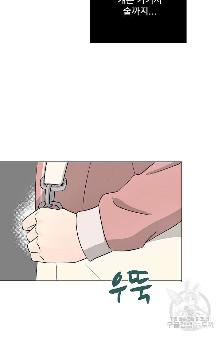 Attack&Attack(어택&어택) 13화 46