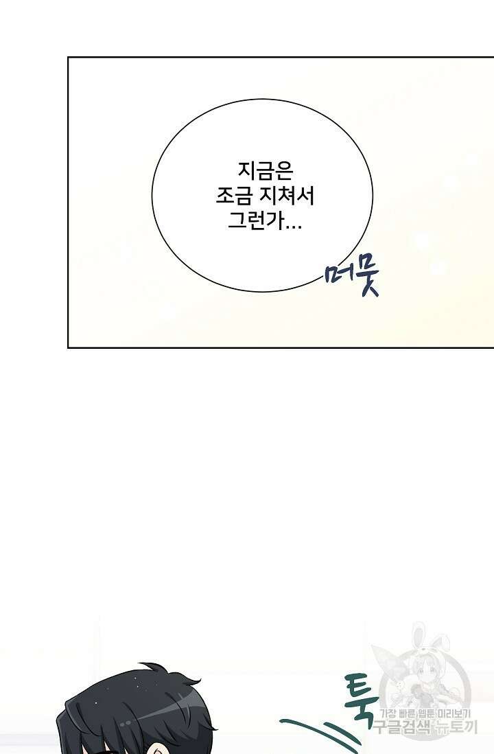 Attack&Attack(어택&어택) 13화 57