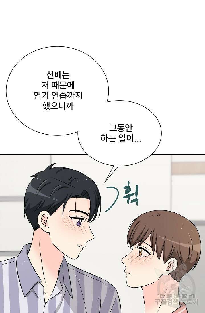 Attack&Attack(어택&어택) 13화 61