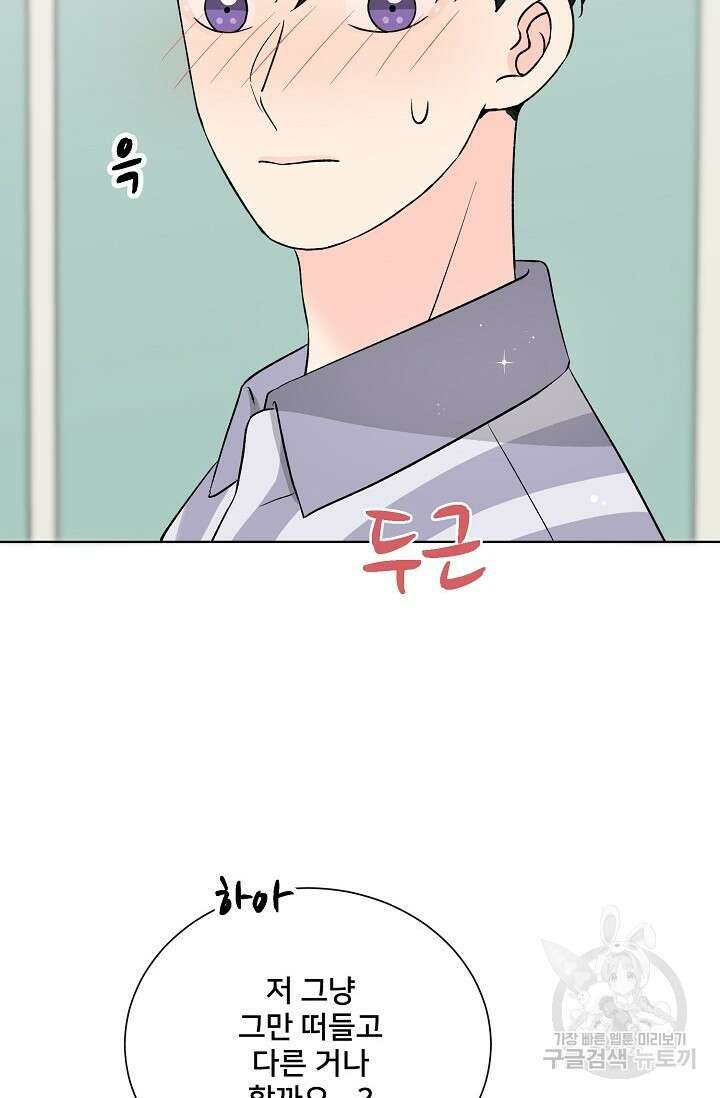 Attack&Attack(어택&어택) 13화 64