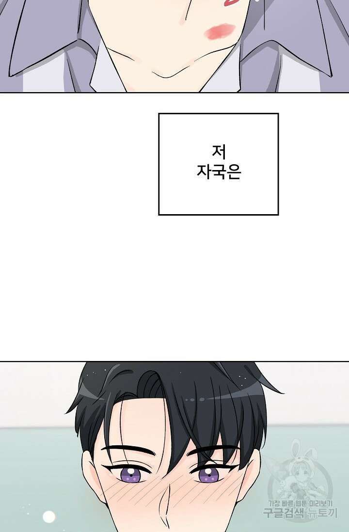 Attack&Attack(어택&어택) 13화 79