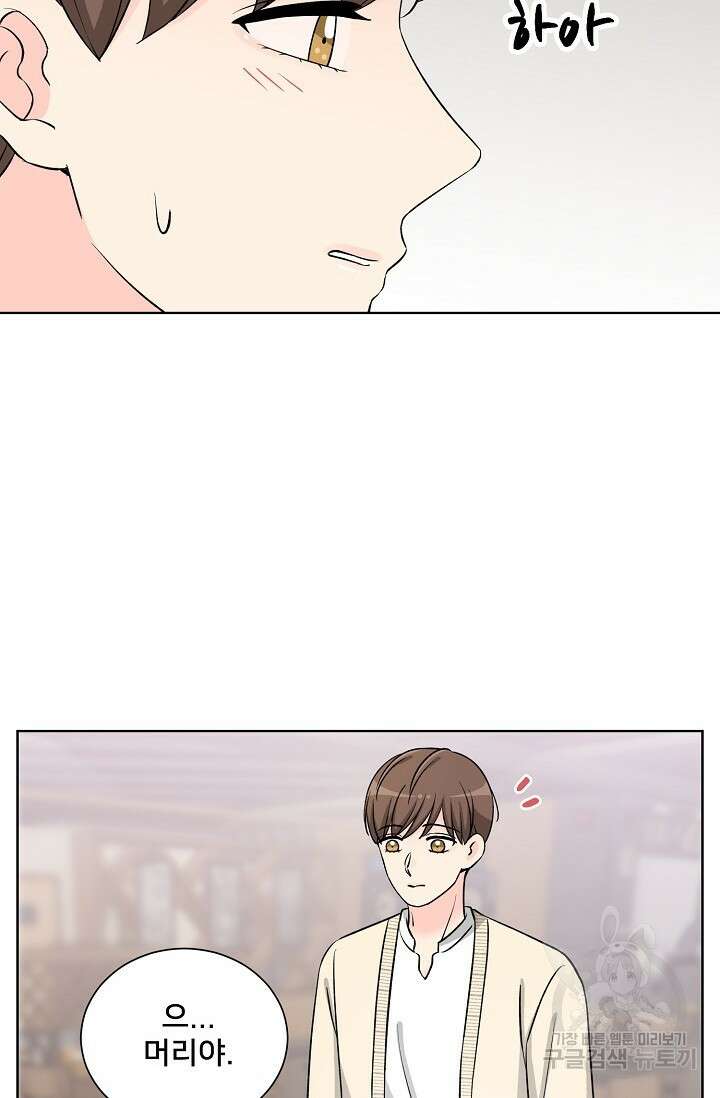 Attack&Attack(어택&어택) 17화 8