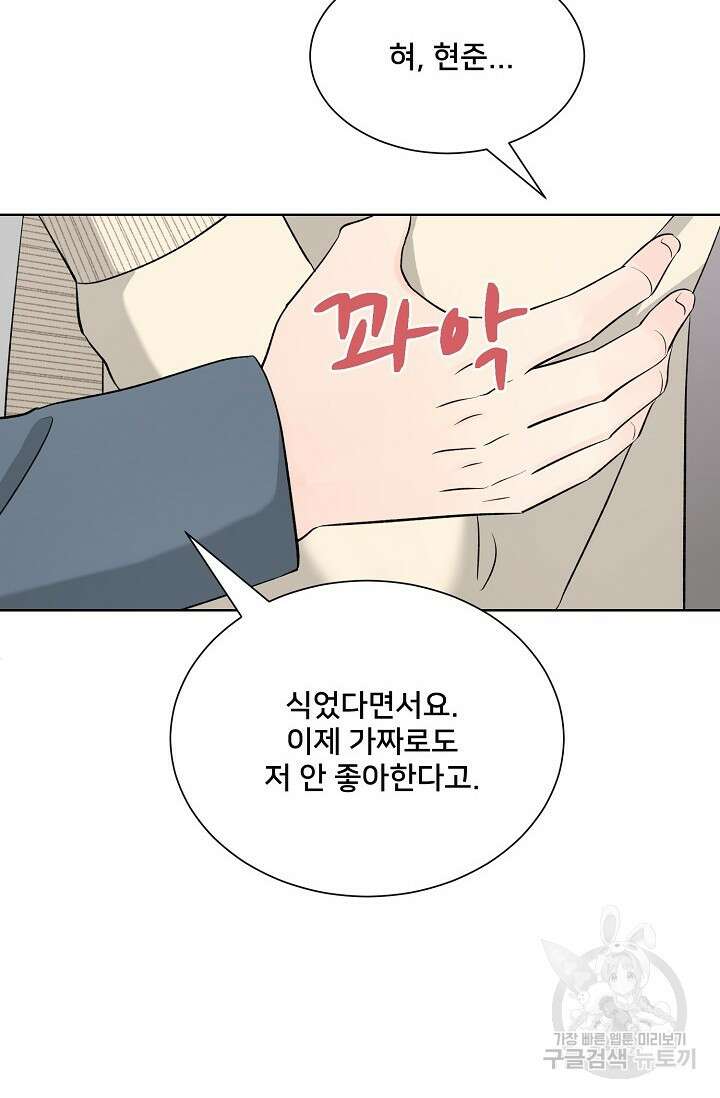 Attack&Attack(어택&어택) 17화 19