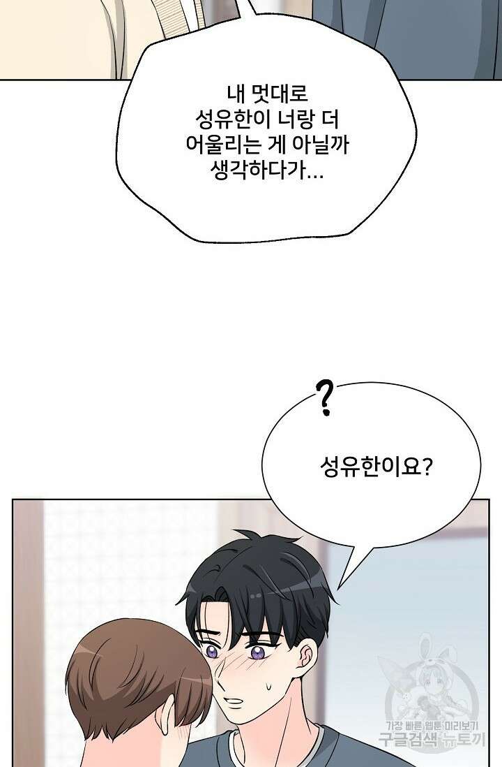 Attack&Attack(어택&어택) 17화 27