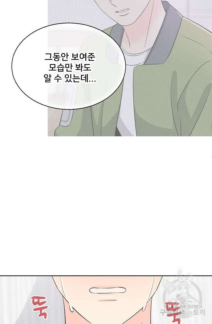 Attack&Attack(어택&어택) 17화 34