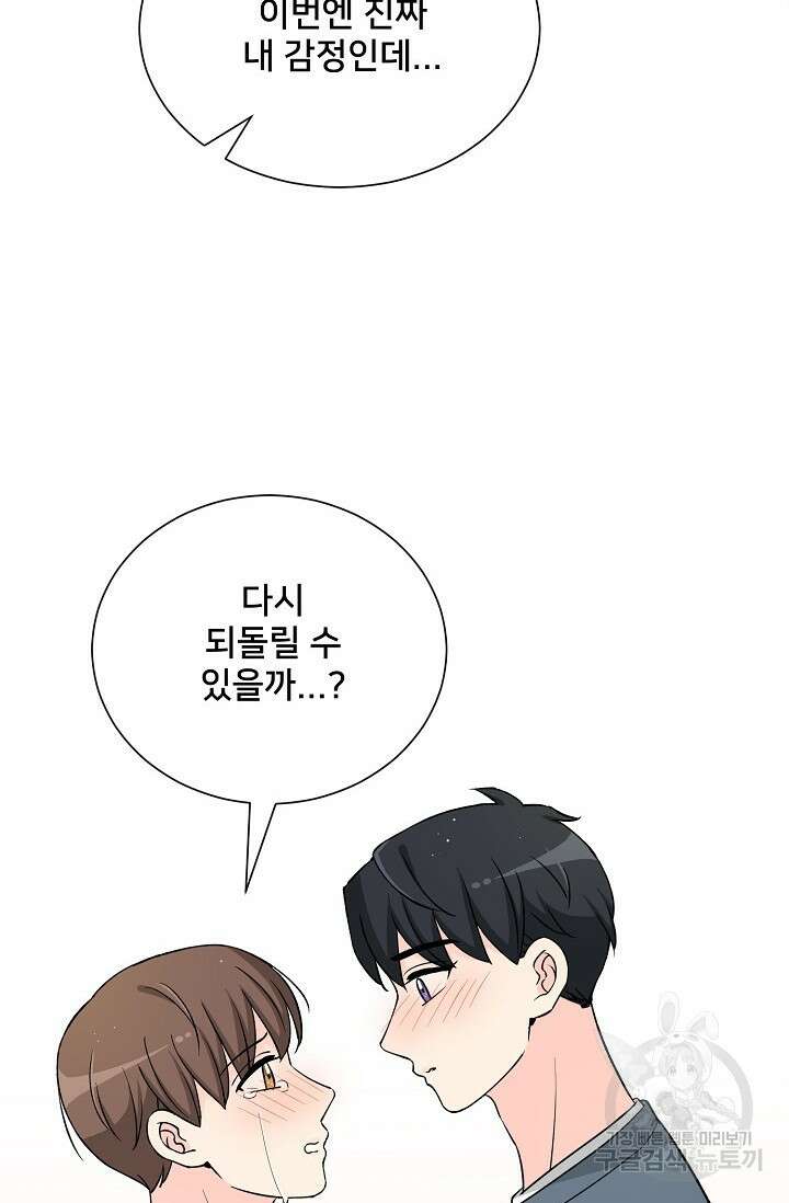 Attack&Attack(어택&어택) 17화 38