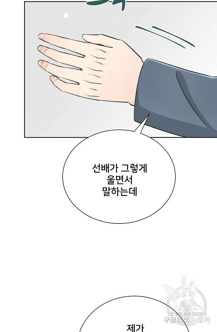 Attack&Attack(어택&어택) 17화 40