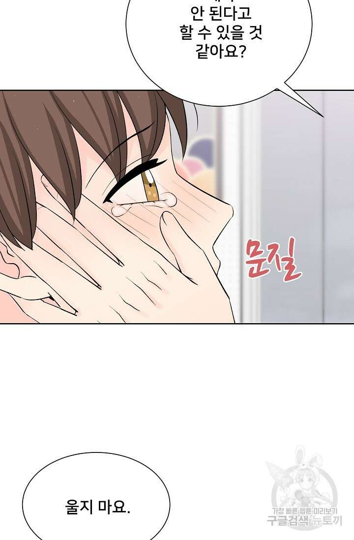 Attack&Attack(어택&어택) 17화 41