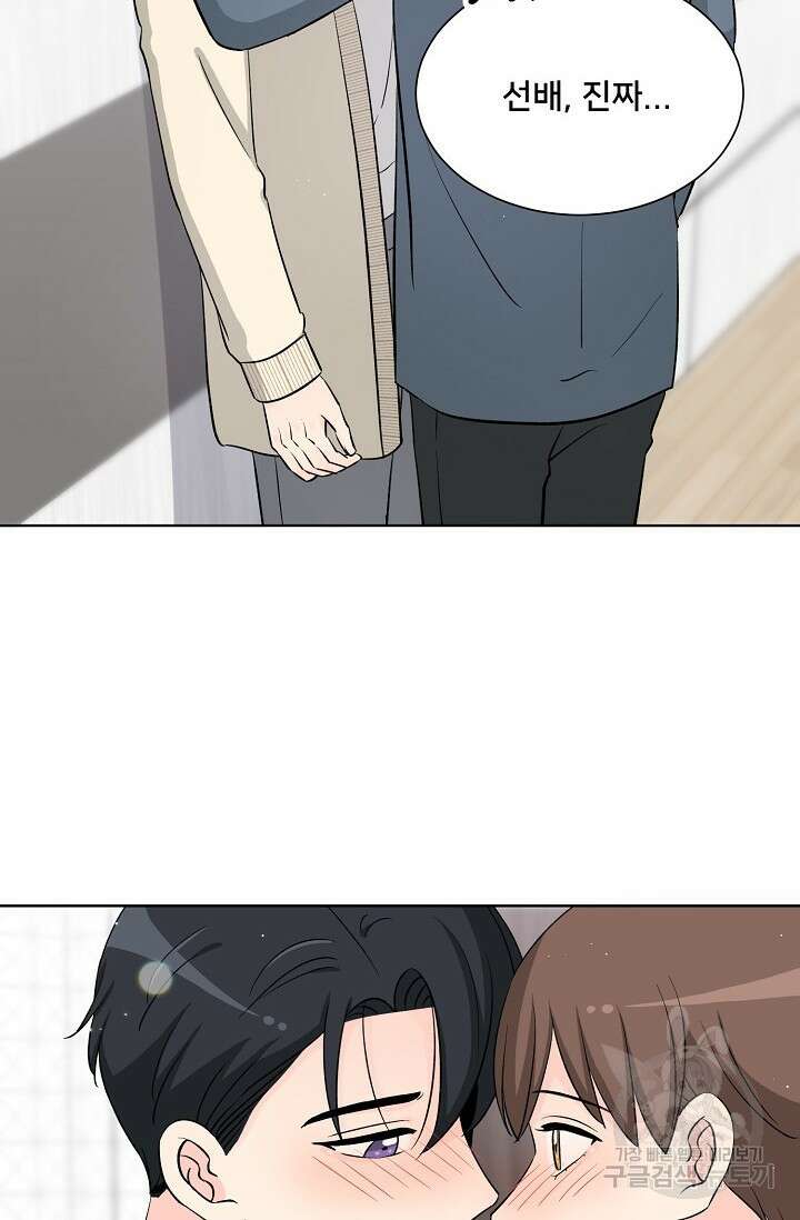 Attack&Attack(어택&어택) 17화 47