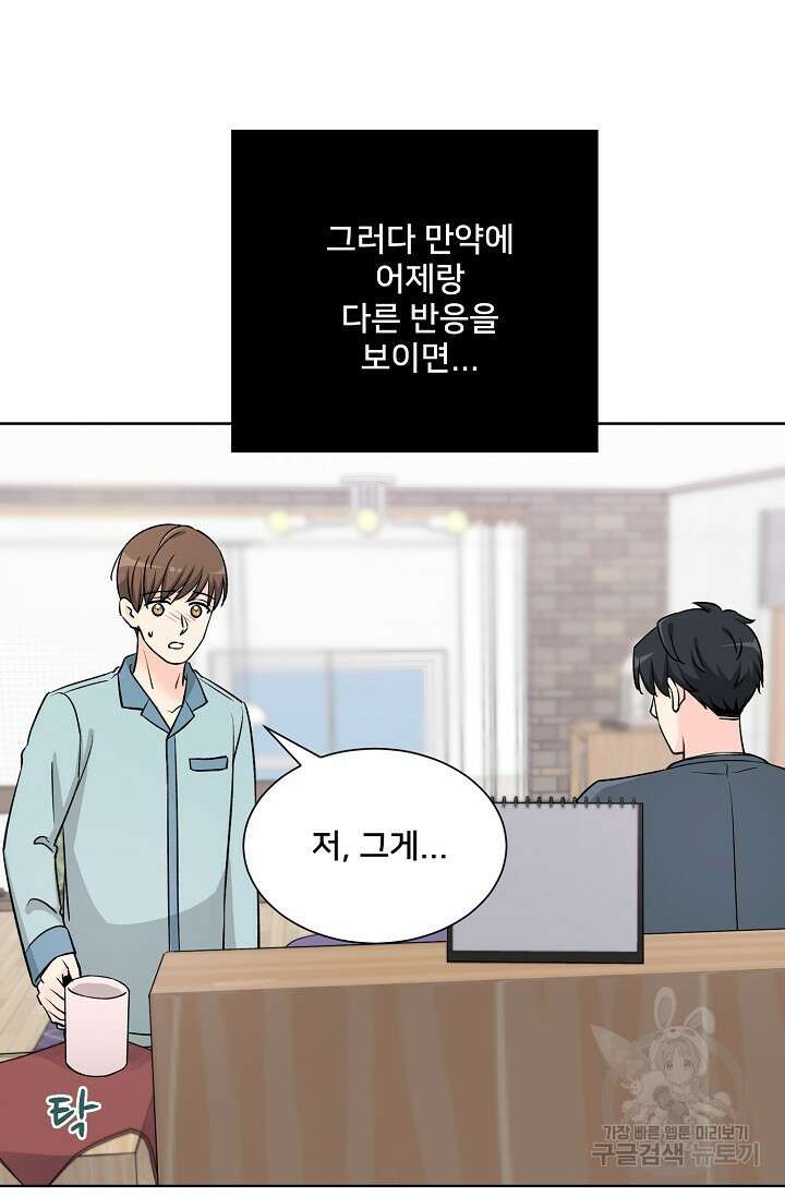 Attack&Attack(어택&어택) 17화 61