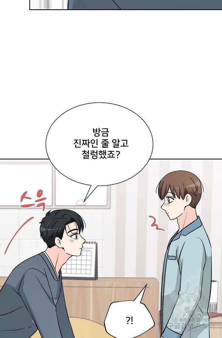 Attack&Attack(어택&어택) 17화 63